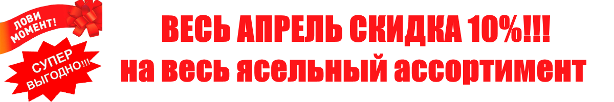 скидка 10%